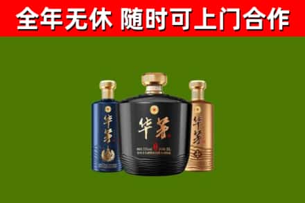 海东回收华茅